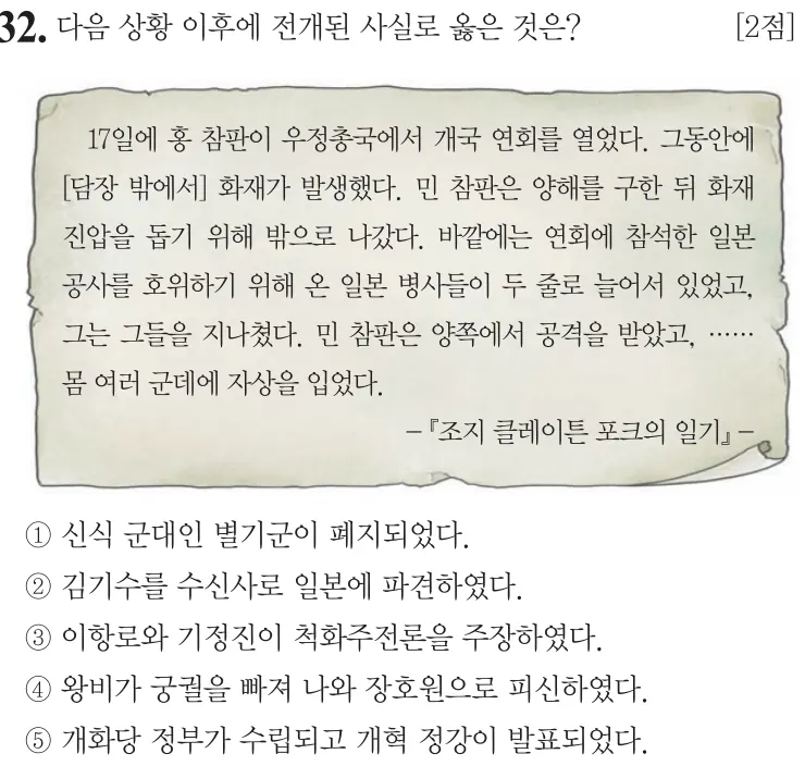 제59회 심화 32번 문제지 원본