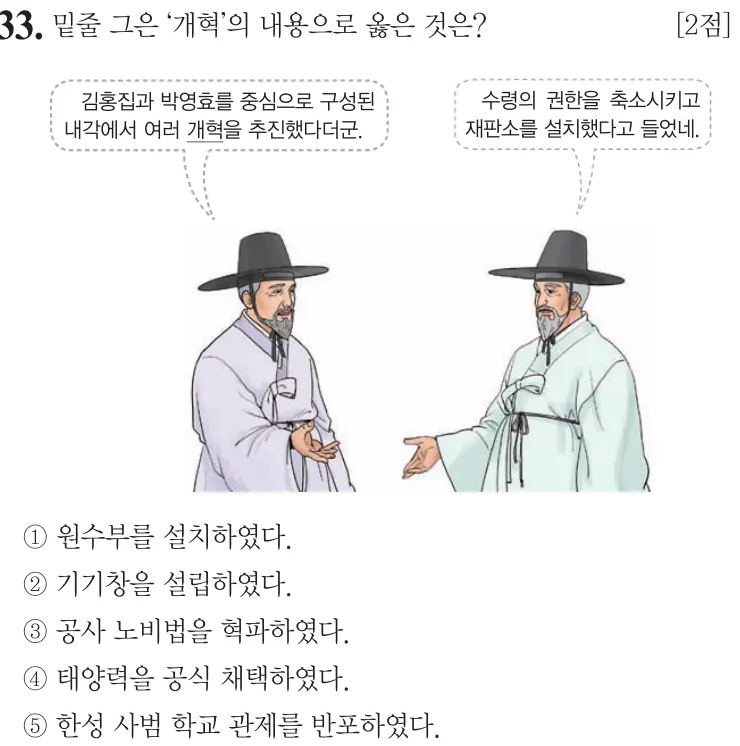 제59회 심화 33번 문제지 원본