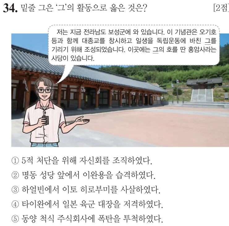 제59회 심화 34번 문제지 원본