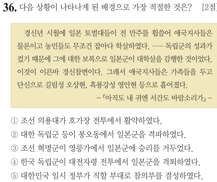 제59회 심화 36번 문제지 원본