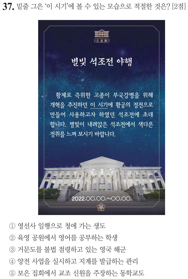 제59회 심화 37번 문제지 원본