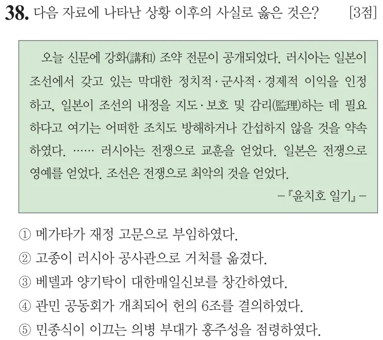 제59회 심화 38번 문제지 원본