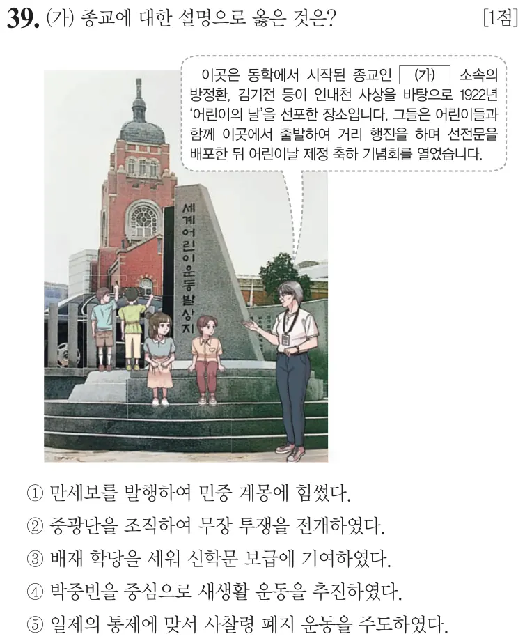 제59회 심화 39번 문제지 원본