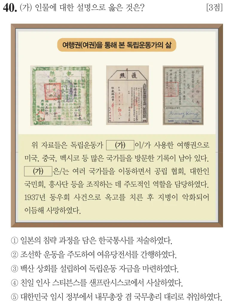 제59회 심화 40번 문제지 원본