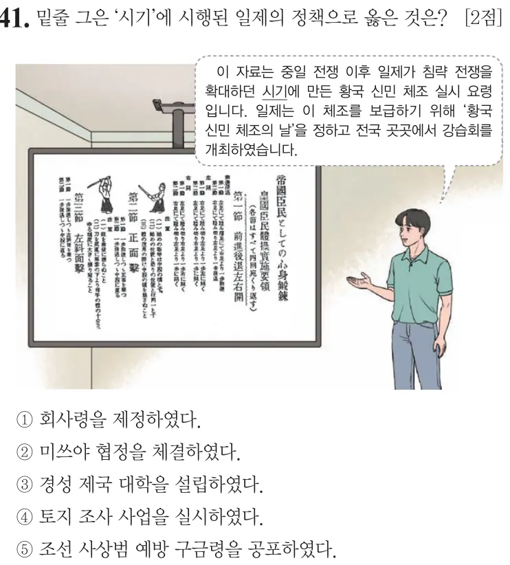 제59회 심화 41번 문제지 원본