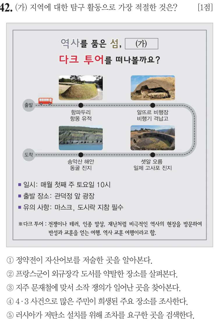 제59회 심화 42번 문제지 원본