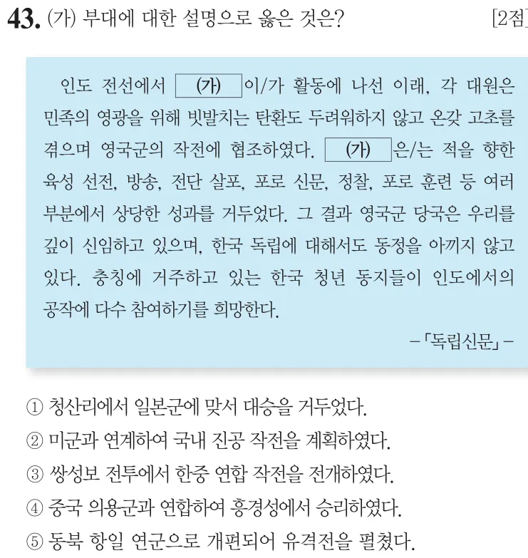 제59회 심화 43번 문제지 원본