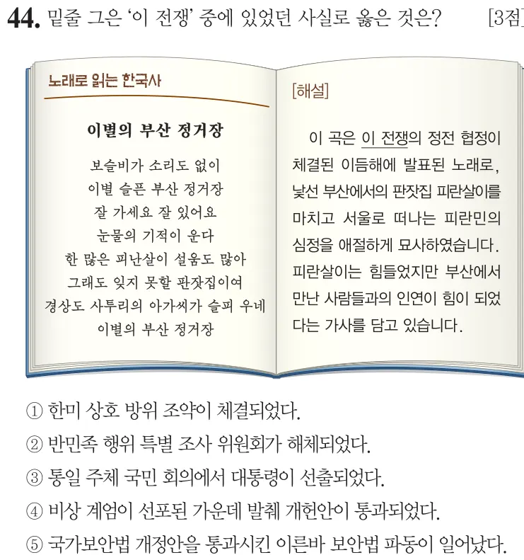 제59회 심화 44번 문제지 원본