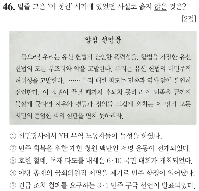 제59회 심화 46번 문제지 원본