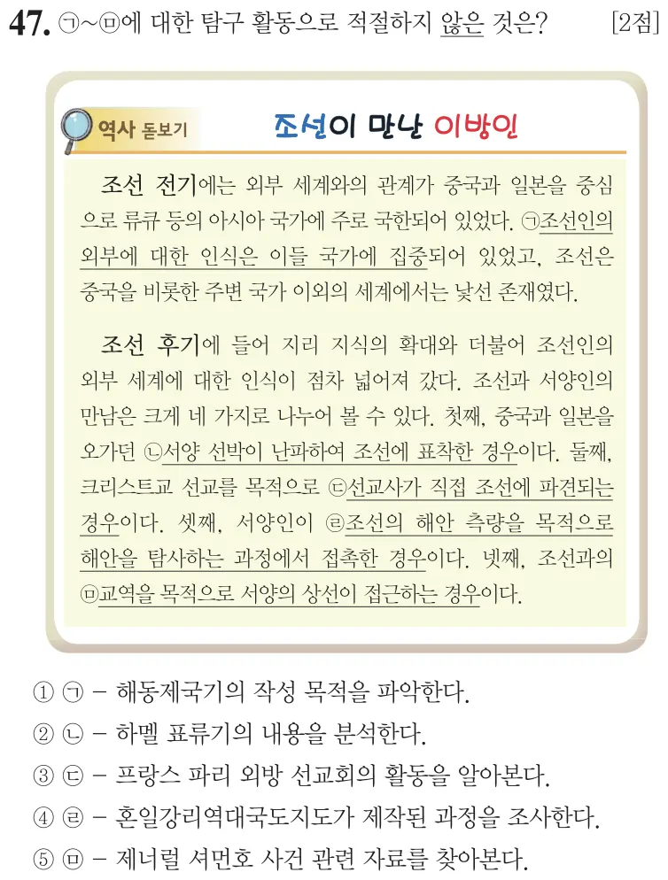 제59회 심화 47번 문제지 원본