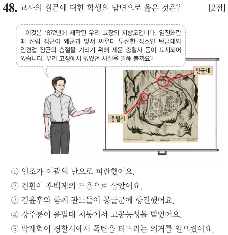 제59회 심화 48번 문제지 원본