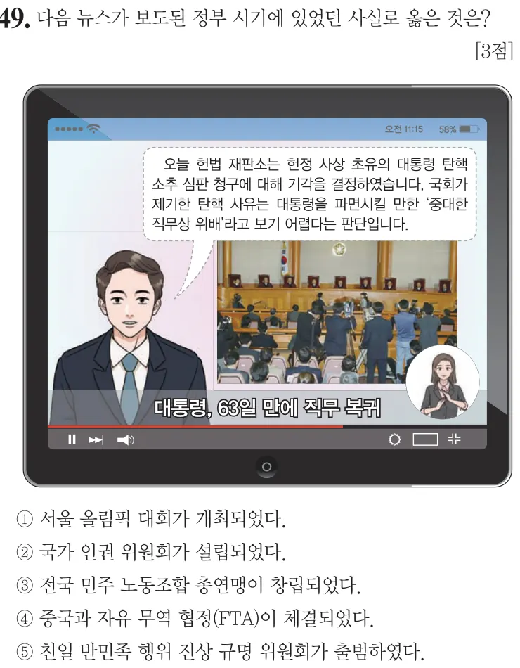 제59회 심화 49번 문제지 원본