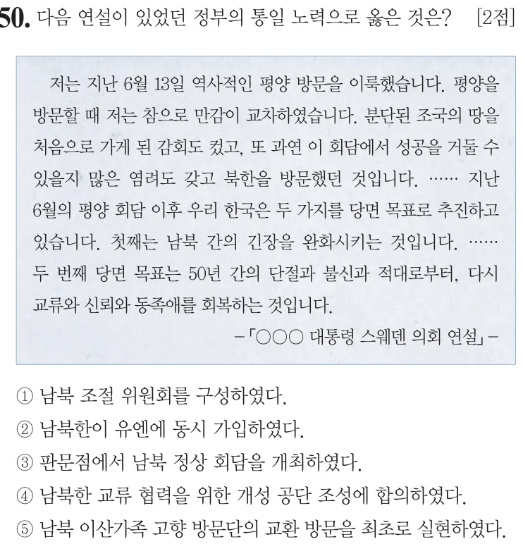 제59회 심화 50번 문제지 원본