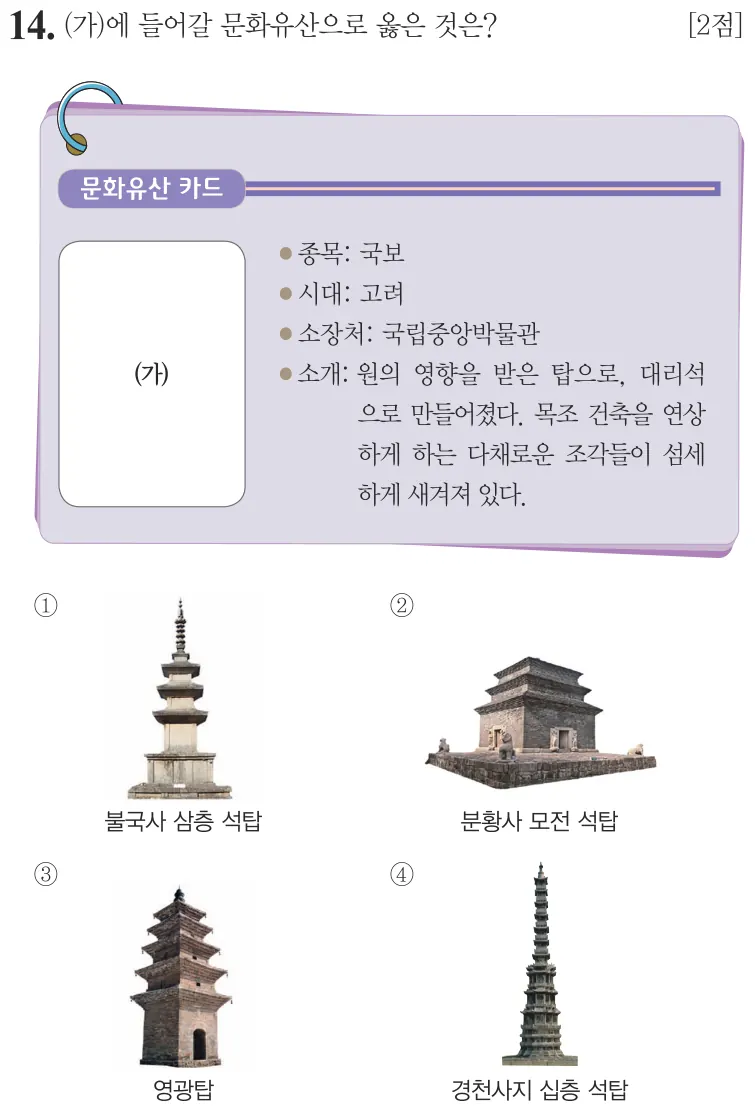 제60회 기본 14번 문제지 원본