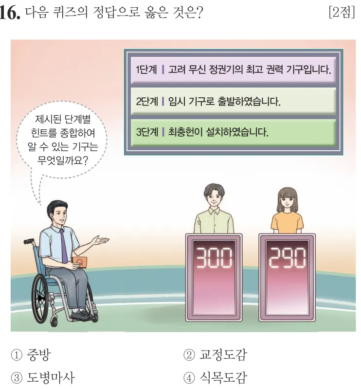 제60회 기본 16번 문제지 원본