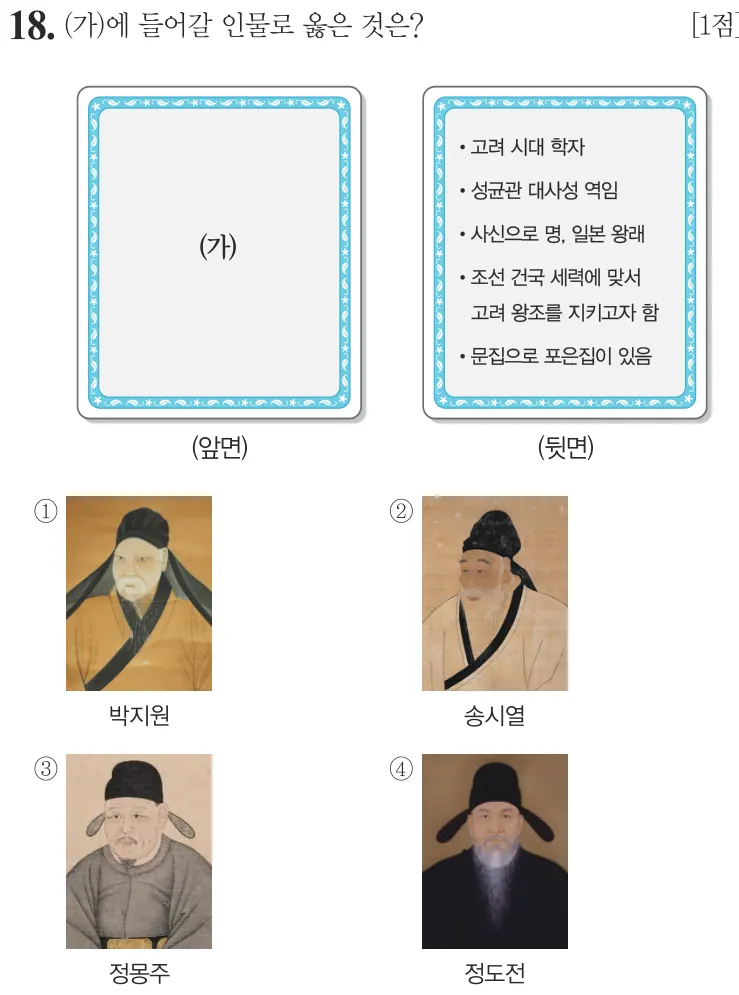 제60회 기본 18번 문제지 원본