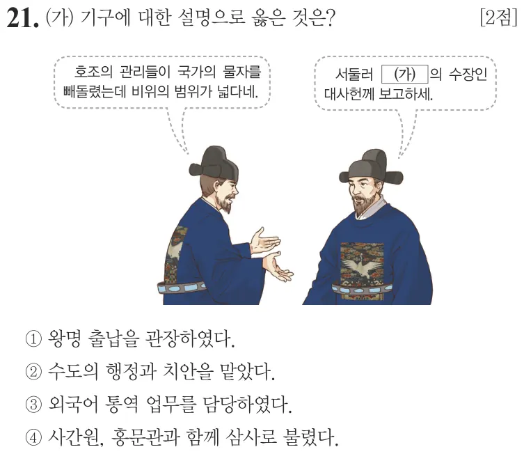 제60회 기본 21번 문제지 원본