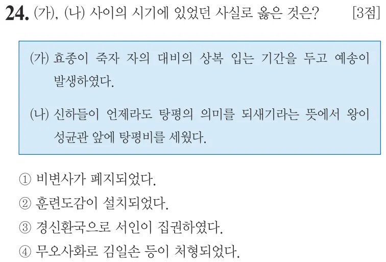 제60회 기본 24번 문제지 원본