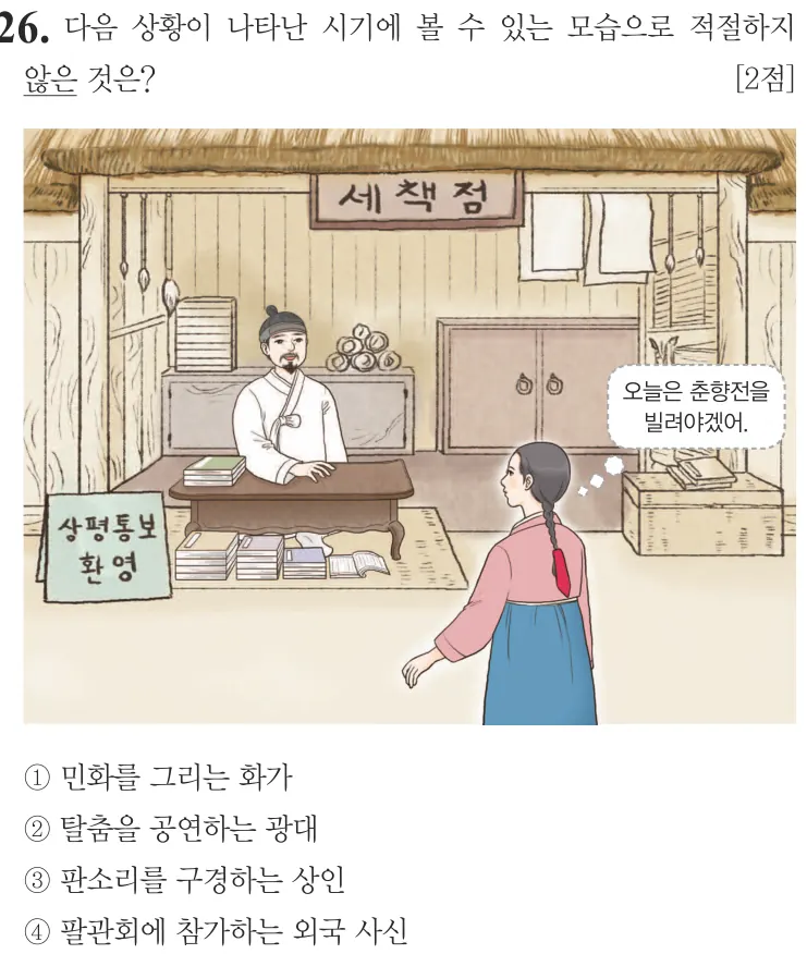 제60회 기본 26번 문제지 원본