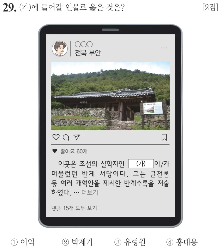 제60회 기본 29번 문제지 원본