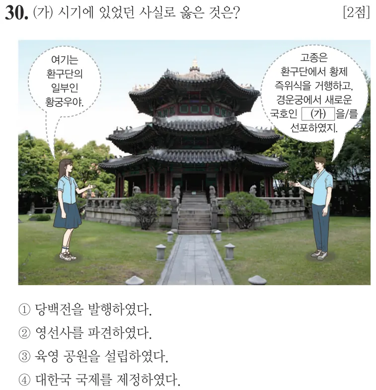 제60회 기본 30번 문제지 원본
