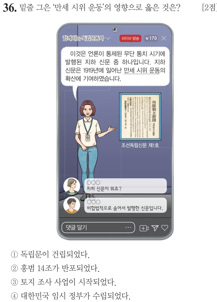 제60회 기본 36번 문제지 원본