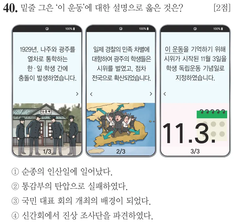제60회 기본 40번 문제지 원본