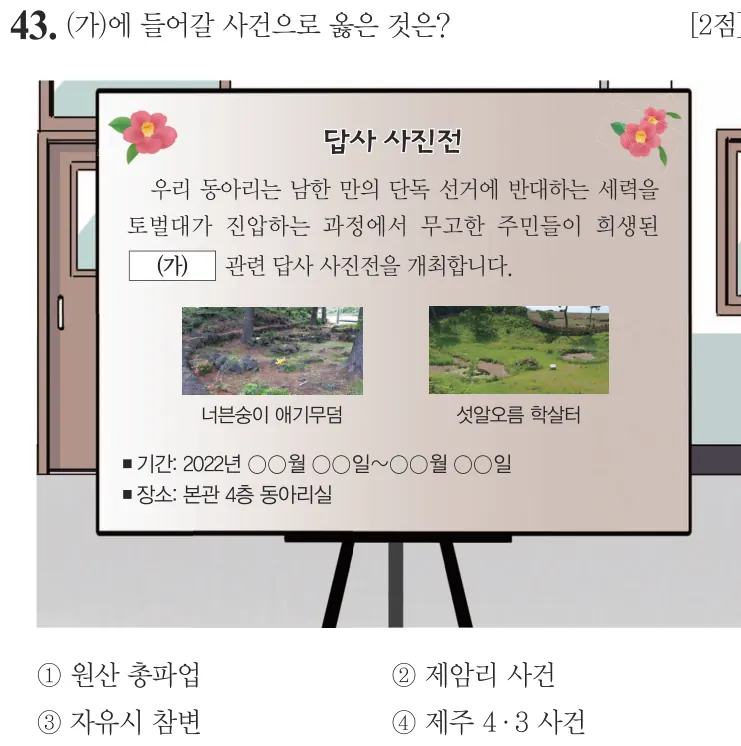 제60회 기본 43번 문제지 원본