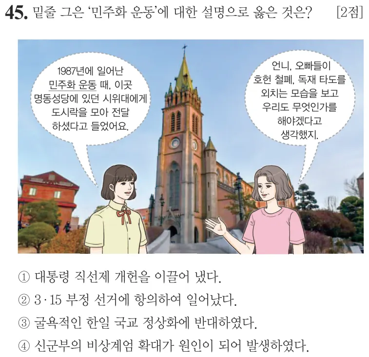 제60회 기본 45번 문제지 원본