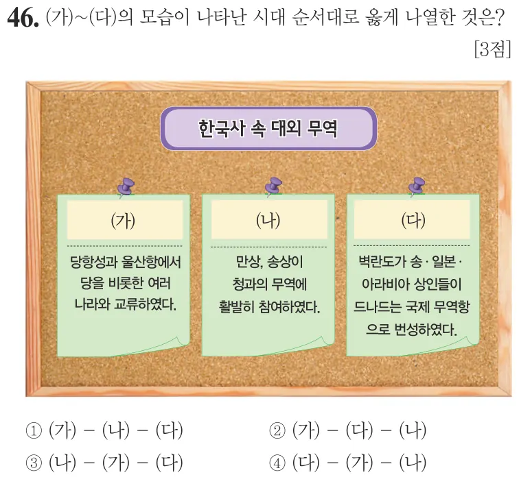 제60회 기본 46번 문제지 원본