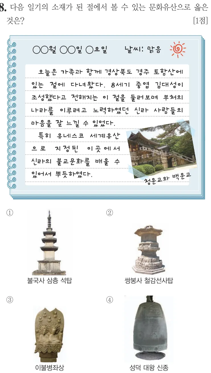 제61회 기본 8번 문제지 원본