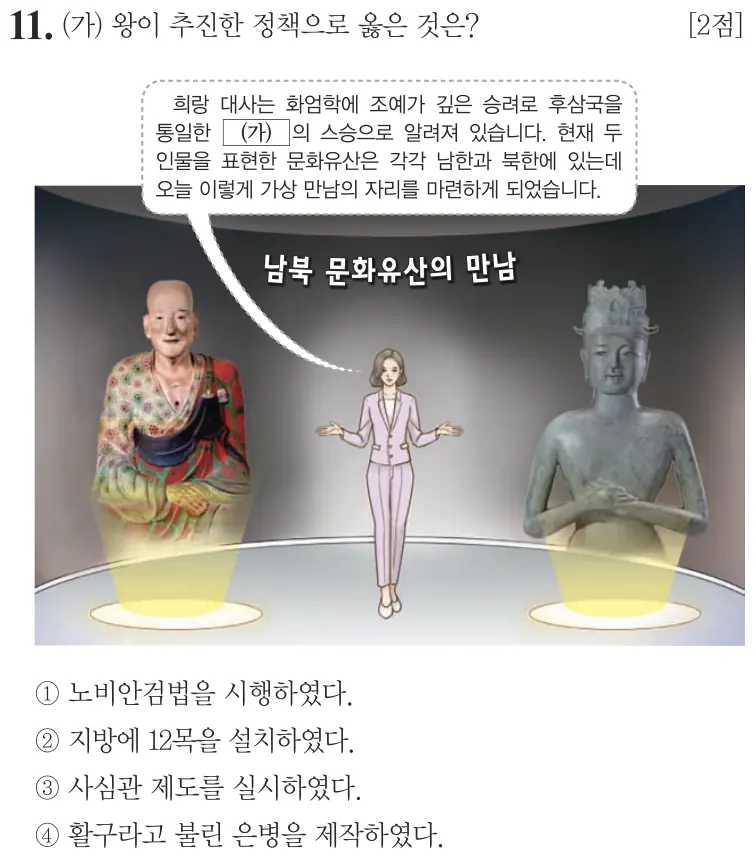 제61회 기본 11번 문제지 원본