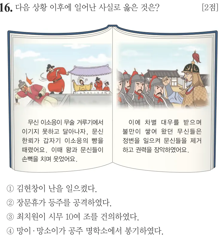 제61회 기본 16번 문제지 원본
