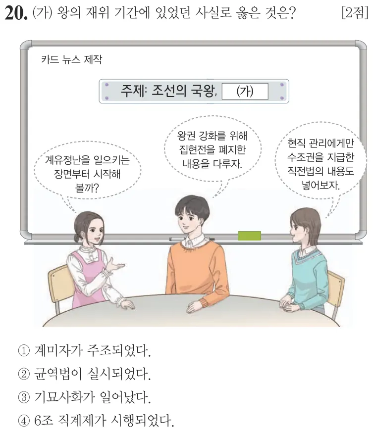 제61회 기본 20번 문제지 원본