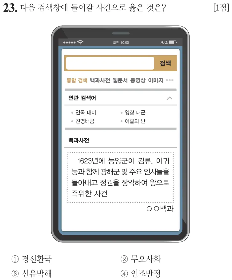 제61회 기본 23번 문제지 원본