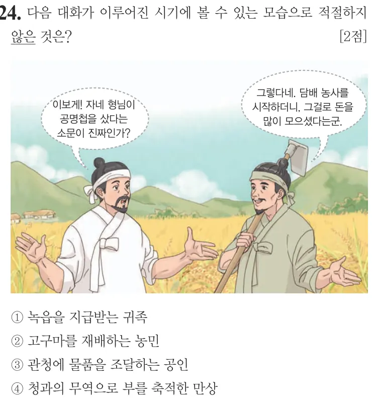 제61회 기본 24번 문제지 원본