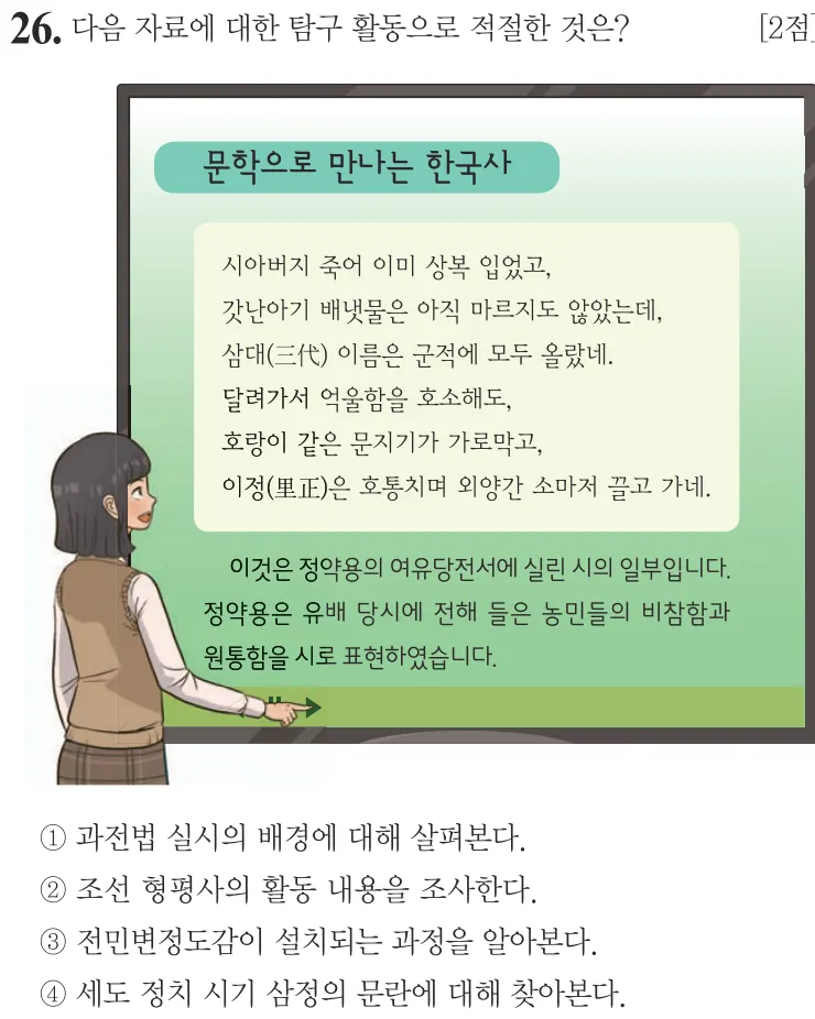 제61회 기본 26번 문제지 원본