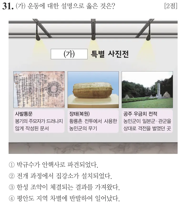 제61회 기본 31번 문제지 원본
