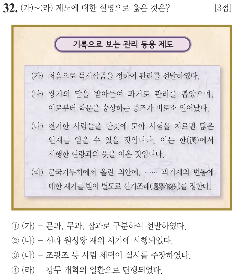 제61회 기본 32번 문제지 원본