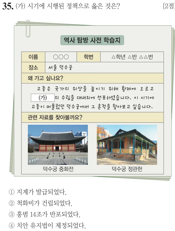 제61회 기본 35번 문제지 원본