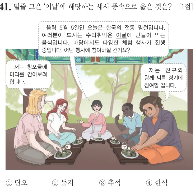 제61회 기본 41번 문제지 원본