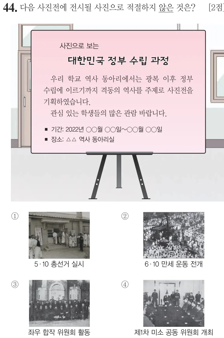 제61회 기본 44번 문제지 원본