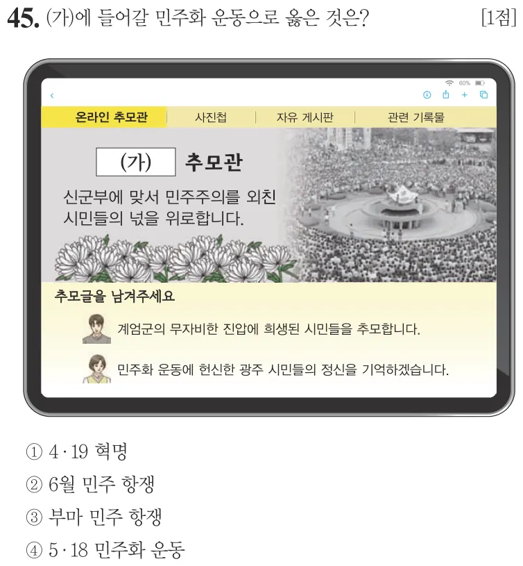 제61회 기본 45번 문제지 원본
