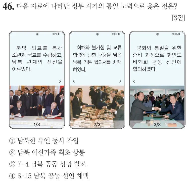 제61회 기본 46번 문제지 원본