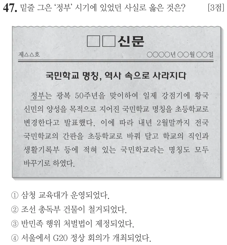 제61회 기본 47번 문제지 원본