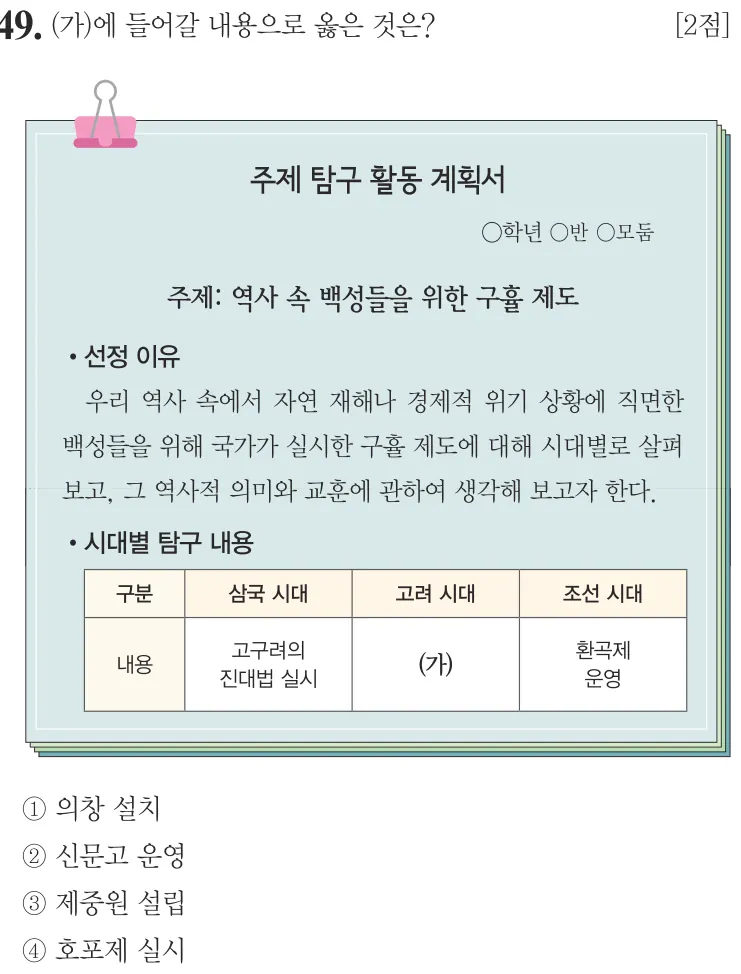 제61회 기본 49번 문제지 원본