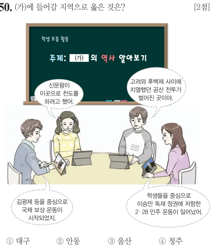 제61회 기본 50번 문제지 원본