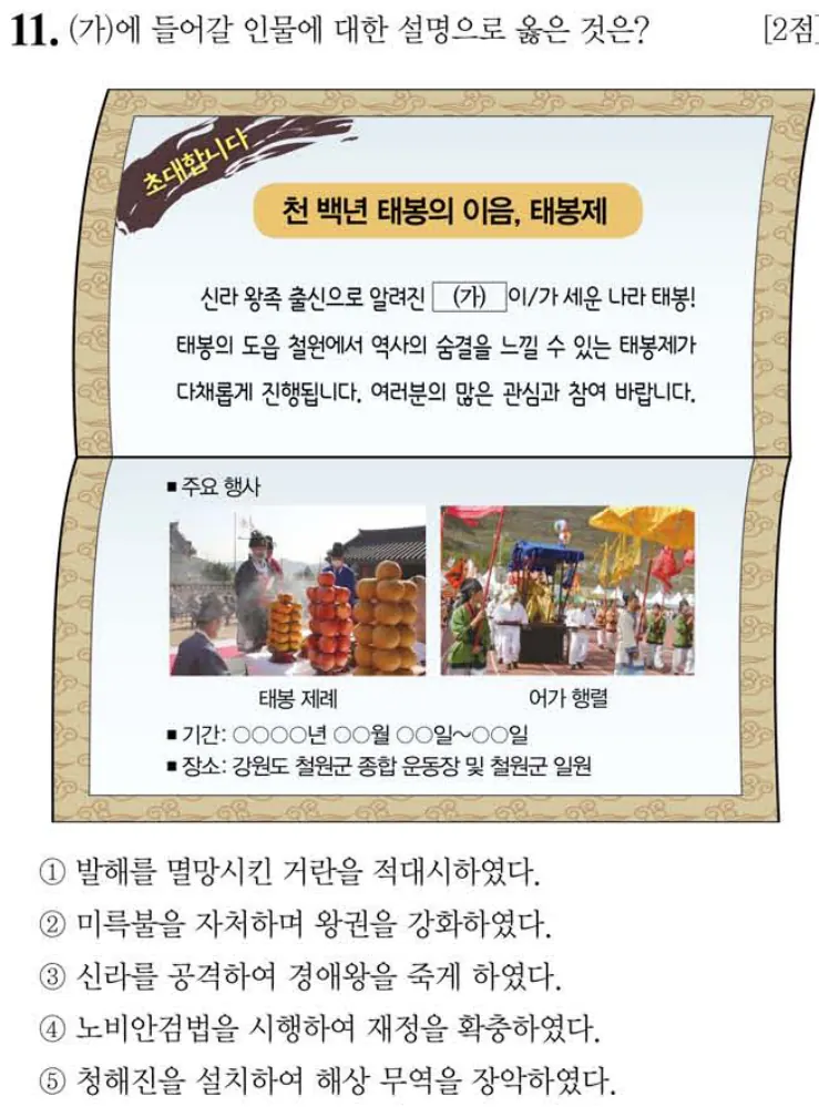 제61회 심화 11번 문제지 원본