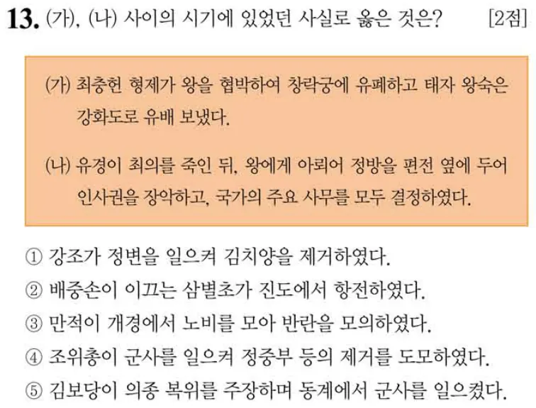 제61회 심화 13번 문제지 원본