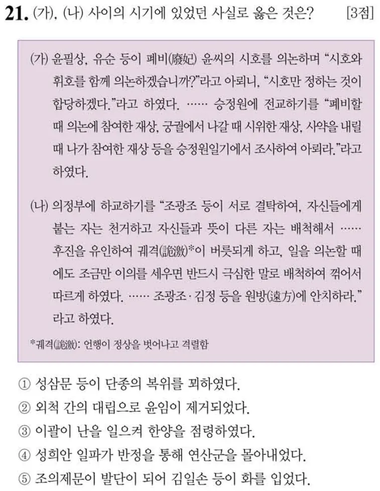 제61회 심화 21번 문제지 원본